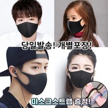 [스트랩증정] 귀편한 화장안묻는 새부리형 세탁가능 빨아쓰는 재사용 스판 매쉬 연예인 3d 입체 패션 마스크 2매 2장, 1-6.연예인 패션 마스크 여성 화이트 2매