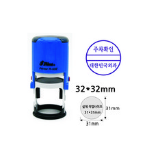 주차도장 주차확인스탬프 샤이니 R-532(32mm) 자동스탬프 잉크내장형고무인, 빨강색