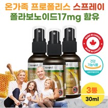 식약처 식약청 신고 뿌리는 프로폴리스 스프레이 플라보노이드 구강 항균작용에 도움 영양제 3통 목이물감 자일리톨 수용성 입 안 속 입에 뿌려먹는 분사형 환절기 아이 성인 어른 온가족 입냄새에 좋은 약x