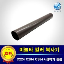 미놀타 정착기 필름 퓨저 필름 Bizhub C224 C284 C364