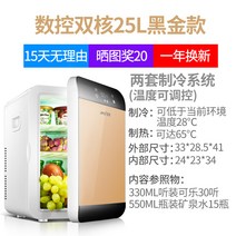 미니냉장고 소형 무소음 자동차 미니 냉장고 작은 기숙사 인 주택 임대 학생 마스크, 18. CNC 듀얼 코어 25L 블랙 골드 자동차 및