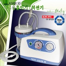 이탈리아 카미 아스키르30 석션기 (보다강해진압력 /New ASKIR30 /호흡기 이물질 흡입제거)