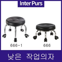 인터퍼스 낮은 작업의자 청소의자 네일의자 환의자, 666파랑