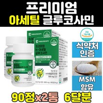 무릎 관절 손가락 관절 연골 글루코사민 msm 2통 joint 어깨 조인트 무릅 가드 영양제 아세틸 캡슐 건강 손목 어께 홈쇼핑 500mg 60대 40대 50대 비타민 엠에스엠