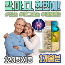 왼쪽눈밑떨림 얼굴경련 팔떨림 마그네슘많은음식 수산화 포우먼 근육긴장 엄마 GMP인증 한쪽 근육수축 피로회복 90대 구연산 신경유지 칼슘마그네슘비타민D 근신경 Mg 시어머니생신선물