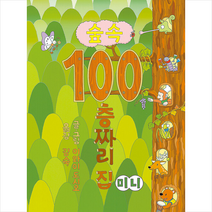 숲속 100층짜리 집 (미니보드북) +미니수첩제공, 북뱅크