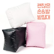 괜찮은 손 & 발 받침대 / 네일 패디 용품 / 손목 받침 / 국가고시 시험용, 블랙