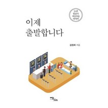 이제 출발합니다 26년항공사지상직을 마치며, 상품명