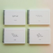 3000 원고지 스프링 손글씨 감성 문구 노트 공책