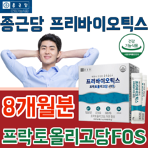 식약처 인증 프리 바이오 틱스 프락토 프낙토 올리고당 아연 8.5g 에프오엑스 FOS 1일1회 건강 기능 식품 영양 보충 제 파는곳 추천, 8