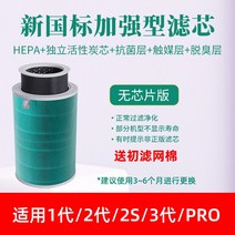 샤오미 호환 MIJIA 공기청정기 필터, 포름알데히드 강화형(무칩 버전 1배럴)