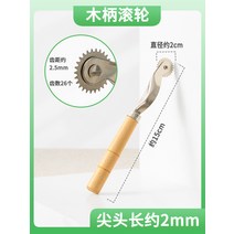 수공구 가죽 공예 DIY 만들기 도구 고급 부자재 키트 입문자 재료, 롤러 톱니 거리 2.5mm 길이 2mm