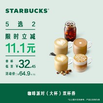 스타벅스 커피파티 빅컵 더블컵 e-바우처 e-음료쿠폰 교환쿠폰 인기음료