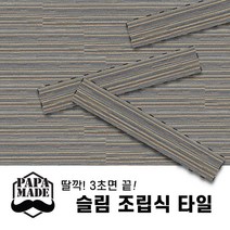 핸즈홈 파파메이드 슬림 조립식 바닥재 셀프시공 사무실 데크 타일, 10.GRID 엠보 옐로우블루(1박스15장), 15개