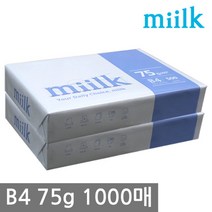 [한국제지 밀크] 한국 밀크 B4 복사용지(B4용지) 75g 1000매(500매 2권), 상세 설명 참조