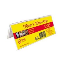 양면 POP꽂이 170x70mm 매장 가격표 스탠드 메뉴판 쇼케이스 아크릴 홍보물꽂이 매장전시 사무실명패 매장장식 가격