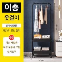 Apnoo 가정용 침실 발코니 이동식 스탠드옷걸이 2단, 블랙