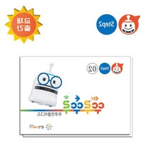 10세 초등학생 코딩로봇교재 뚜루뚜루스텝2 크리스마스 선물 생일 교육로봇