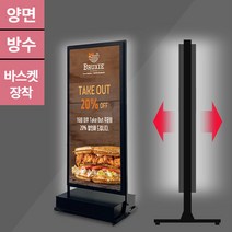 LBD-60150-B LED배너 - 바스켓형/양면 라이트패널 라이팅판넬 조명메뉴판 조명광고판 외부용 입간판 야외용 입간판 철제입간판 방수입간판