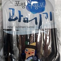 구룡포과메기 덕장직송 2시마감, 20마리, 선택3 반손질과메기