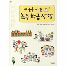 웅진북센 마음을 여는 초등 학급 상담, One color | One Size@1