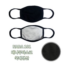 나다 국내제작 대형 고급 대나무 섬유 원단 마스크 면100% (블랙)