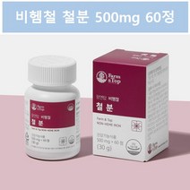 철분 24mg 팜엔탑 비헴철 철분 500mg 유산균 철영양제