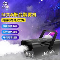 포그머신 연무기 연기발생기 결혼식 무대장치, 500W 리모콘그린 라이트 후드