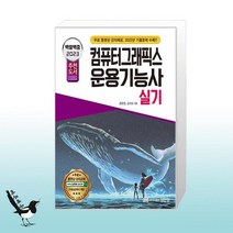 2023 백발백중 컴퓨터그래픽스운용기능사 실기
