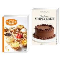 레꼴케이쿠 플랑 & 파이 북 : LECOLE CAKU FLAN & PIE BOOK + 아워아워스의 심플리 케이크 (전2권), 더테이블