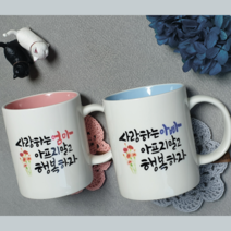 [캘리 기념머그컵] 부모님선물 어버이날선물 결혼기념일 생신선물 부부머그컵, 4, 2p끈박스, 화이트