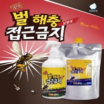 깔끄미 강력 벌해충접근금지/벌퇴치/해충퇴치, 깔끄미 강력 벌해충접근금지 리필형(600ml), 상세페이지 참조