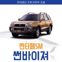 오토크로바 [싼타페] 크롬 스모그 썬바이저, [스모그] 싼타페 4P (2000~2005), 현대