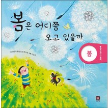 봄은 어디쯤 오고 있을까, 상상의집
