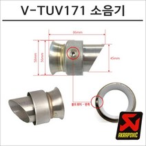 아크라포빅 머플러용 소음기 V-TUV171, 구매
