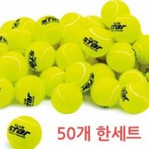 테니스볼 테니스공 스타 메이저투어 볼 한세트 스쿼시공50개, 해당 상품 선택하기