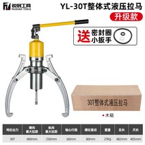 유압식 기어플러 기어풀러 3발 풀리 베어링 공업용 배어링, YL-30T