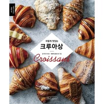 이렇게 맛있는 크루아상 (Croissant):, 비앤씨월드, 장 마리 라니오제레미 볼레스터