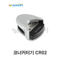 코너라운더 CR02 코너커터기 모서리컷팅기 코너재단기 귀도리