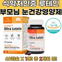 식약처인증 캐나다산 마리골드꽃 루테인 베타카로틴 뉴테인 천연루테인 눈영양제루테인 황반변성치료제 눈침침영양제 눈이물감 비문증 홈쇼핑루테인 눈피로감영양제 눈피로영양제 눈시력영양제 눈관리