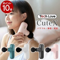 TechLove CuteX 핸디건 미니 근막 릴리스 경량 전기 충전식 강력한 핸디 타입 진동 기계 목걸이 어깨 결림 마사지 기계 마사지 기계 마사지 전신 케어 마사지 목 허리 어깨 허리 다리 선물 선물 선물