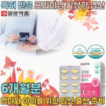 식약처 인증 이탈리아 제조 기술 메틸테르라히드로 특허 받은 활성형 엽산 400ug 함유 임신 준비 출산 태아 신경관의 정상 발달에 필요 부형제 무첨가 안전하고 위생적인 PTP 포장, 3