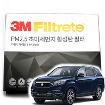 3M 초미세먼지 활성탄 에어컨필터 G4렉스턴, 렉스턴 스포츠 칸(19년-현재)-F6289