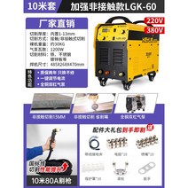 플라즈마 절단기 콤프내장형 산소 커터 220V 용접기, 60 플라즈마 절단기[콤프레셔 내장] 10m