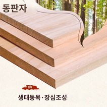 구조목 목재 구입 사이즈 태고 합판 오동나무 재단, 100x50x1.0cm