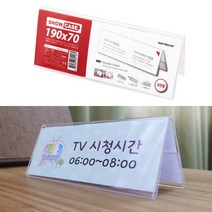 아크릴 명패 사무실 책상 탁상 삼각형 명판 A형 POP 투명 190x70mm