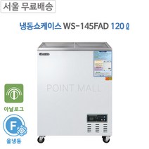 그랜드우성 CWSM-145FAD 편의점냉장고 업소용냉동고 (120L) 아날로그, CWSM-145FAD(아날로그)
