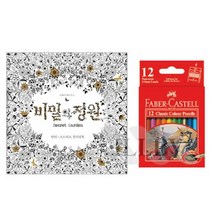 일비 미니색연필 12색 비밀의정원 색칠하기도안 색칠놀이 색연필세트