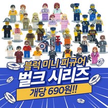 파이 블럭 미니피규어 벌크 세트 시리즈, 01.일반피규어 20종