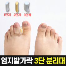 포그니 엄지발가락 3단조절 분리하게, 5개